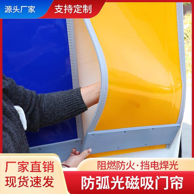 pvc防弧光磁吸软门帘电焊遮光门帘焊接防护屏电焊防护板挡焊渣,标准件/零部件/工业耗材,吸油垫/吸油棉/吸油毡,淘宝优惠券,粉丝福利购,淘宝优惠卷