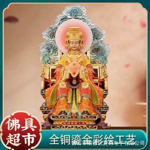 纯铜鎏金彩绘妈祖娘娘天上圣母娘娘海神天后家用供奉摆件神像铜像