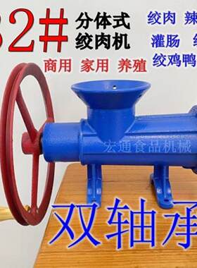 32号手动手工电动铸铁绞肉机绞鱼机绞鸡架绞鸭架商用型搅肉灌肠机
