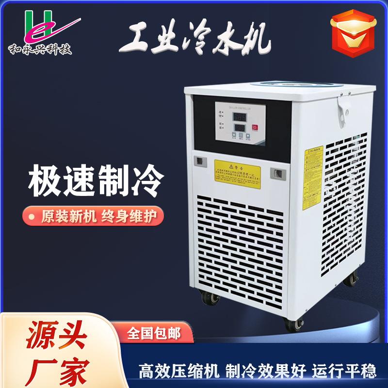 冷水机风冷注塑模具小型冷水机冷却水循环降温制冷设备工业冷水机