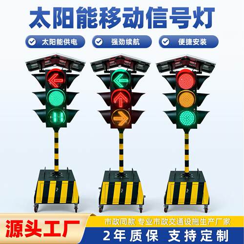 太阳能临时红绿灯 可移动手推升降交通信号灯 道路施工应急警示灯
