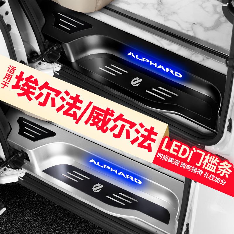 适用于丰田埃尔法30系门槛条迎宾脚踏板威尔法改装饰配件内饰专用