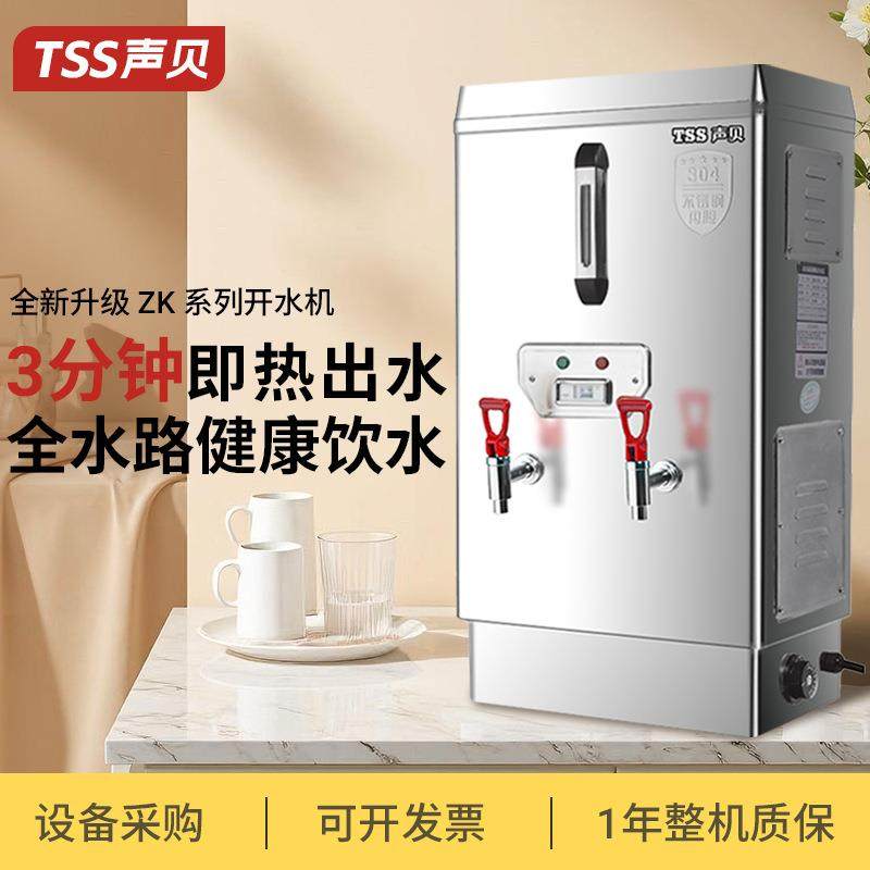 声贝开水器商用全自动烧水器奶茶店工厂大容量开水桶电热开水机