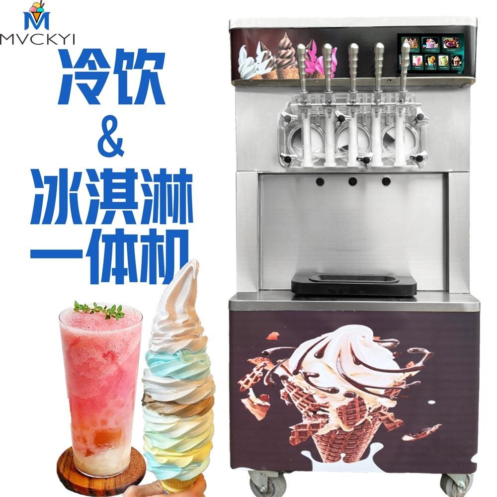 商用5色奶昔冰淇淋一体机可连续生产甜筒雪糕冰激凌机立式