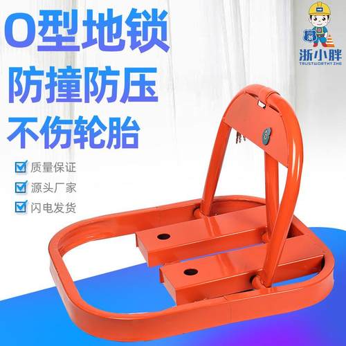 O型车位锁手动加厚防撞抗压地锁停车场停车锁车库小区停车占位锁