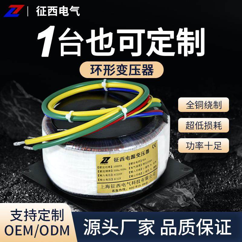 征西环形变压器音响纯铜环牛功放电源线圈发烧友变压器隔离大功率