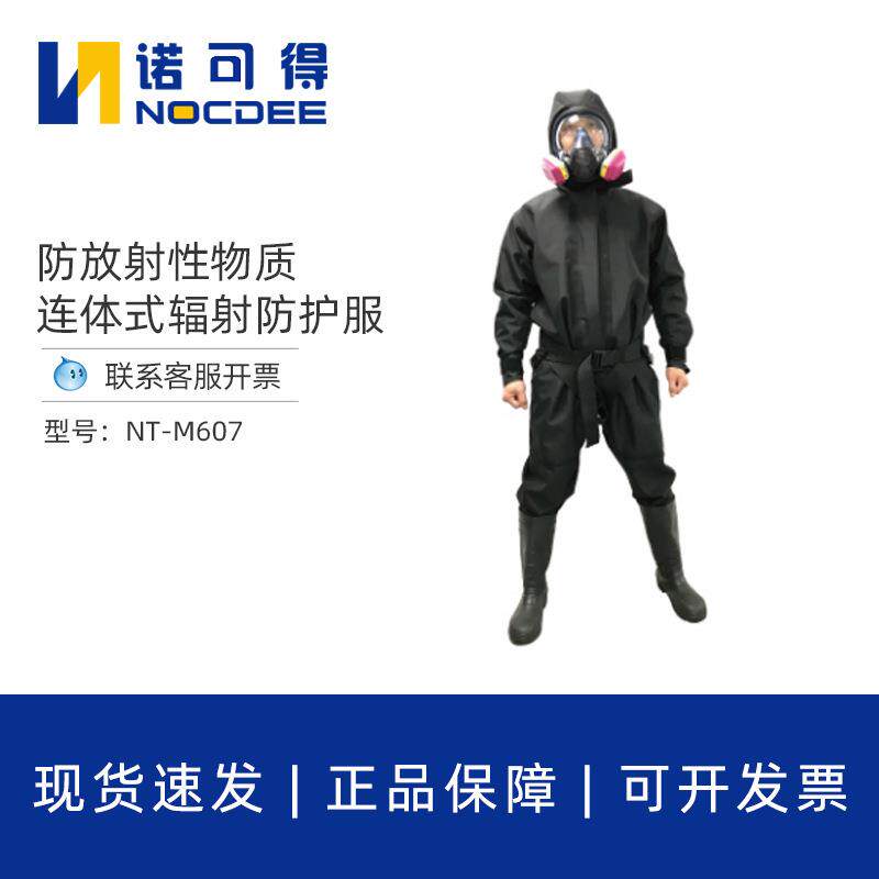防核辐射保护服连体分体密闭式辐射防护服防化射线屏蔽服NT-M607