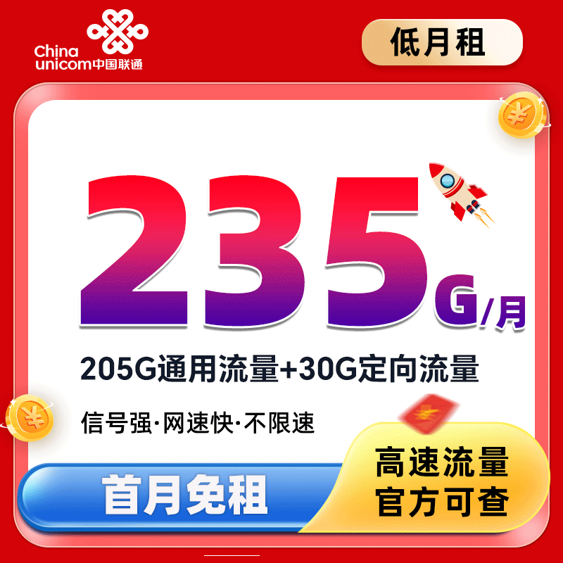 中国联通流量卡全国通用电话卡4G5G不限速手机卡大王卡流量上网卡