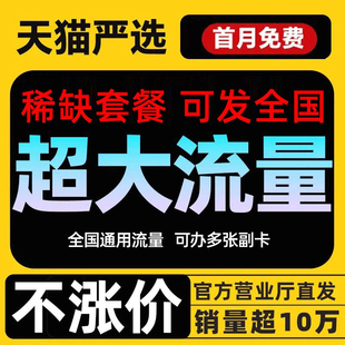 中国联通流量卡全国通用电话卡4G5G不限速手机卡大王卡流量上网卡