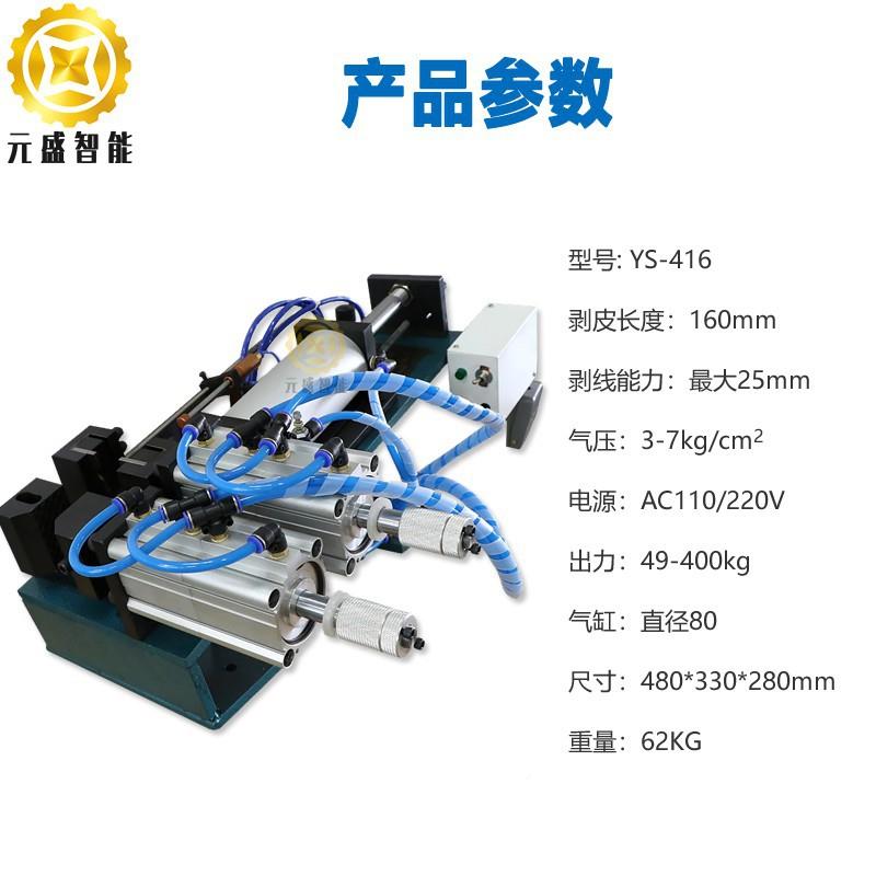 416动电剥皮机430/450/80大4平方气线电缆加长硬轨剥皮机