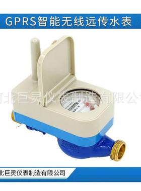 GP水RS无线传 无线集抄智能水表 远旋翼式 免布线DN15DN20D表N25