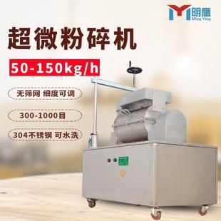 鹰超微粉碎机代餐ICP粉五明打谷杂粮超细粉机5无筛网00目中药磨粉
