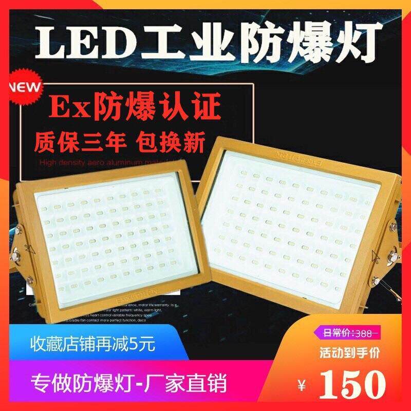 ld防爆灯库加油站顶棚投光泛光免维护ex1020W石化加气e站仓化工厂