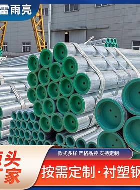 华岐衬77658管 标塑钢塑复合管 DN40衬塑钢管 可国加工