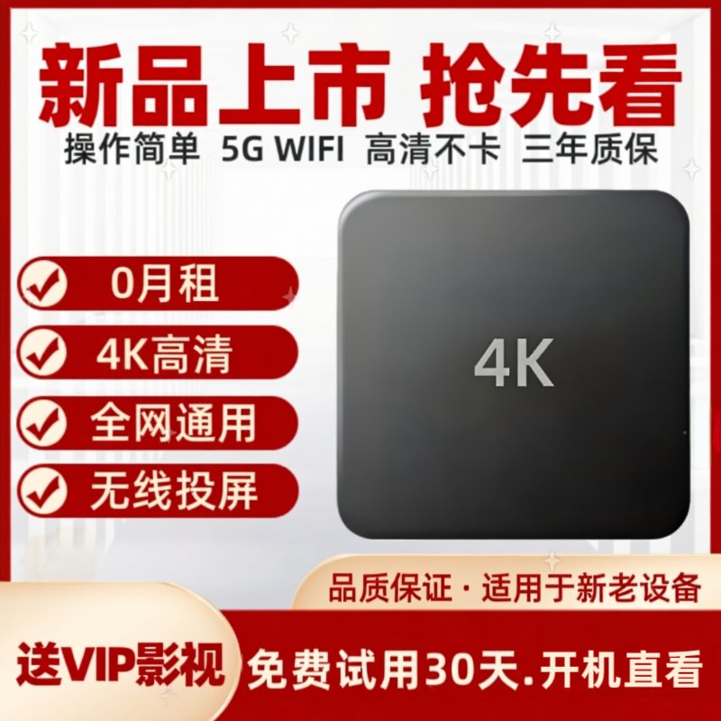 新款网络机顶盒4K高清电视盒子