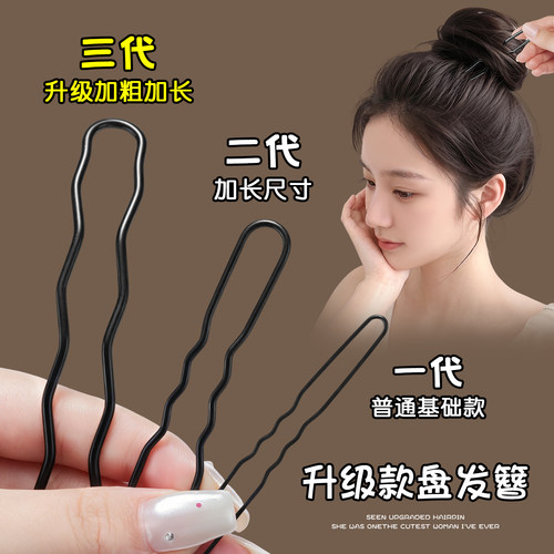 隐形加粗u型发簪盘发必备