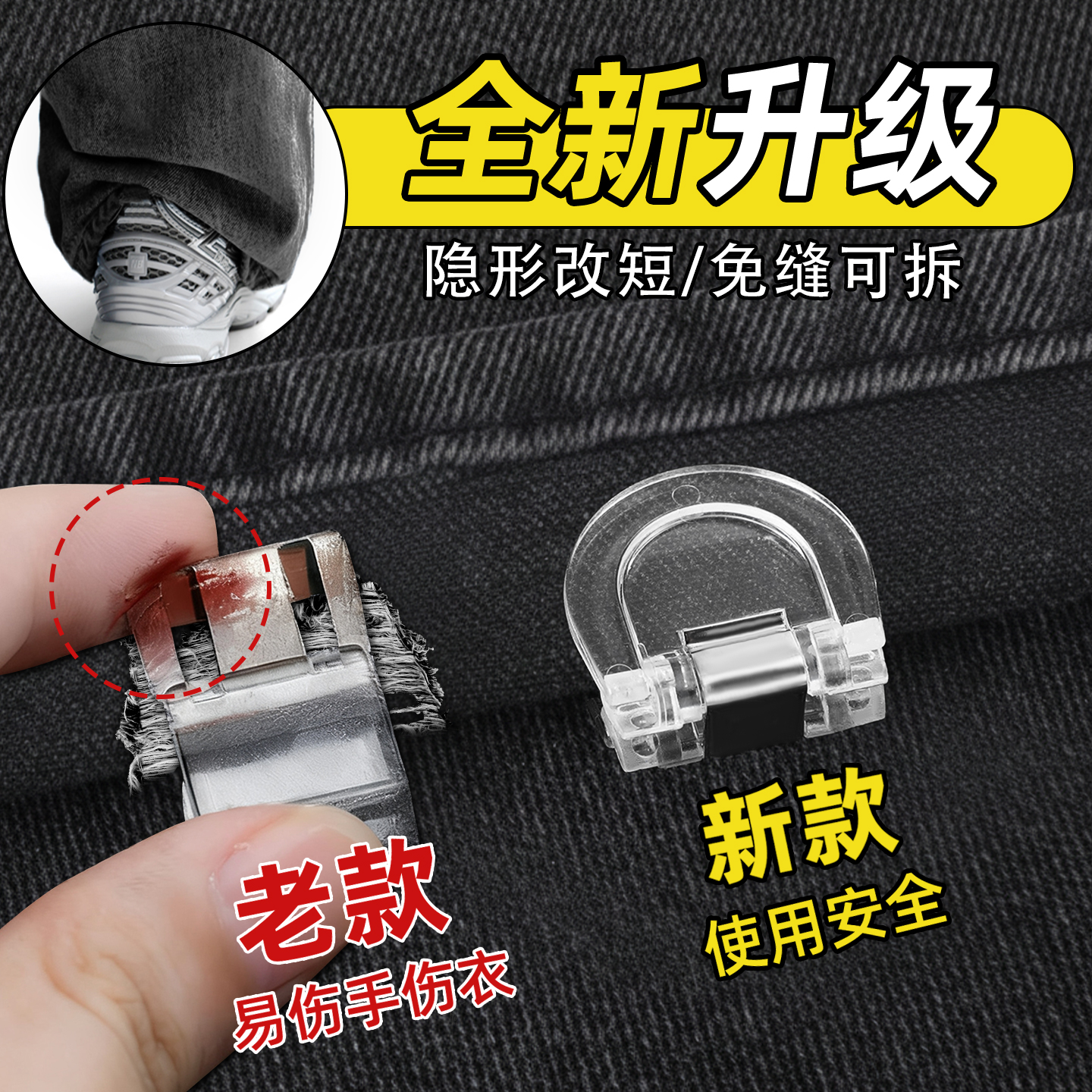 裤脚防拖地神器隐形挽边扣