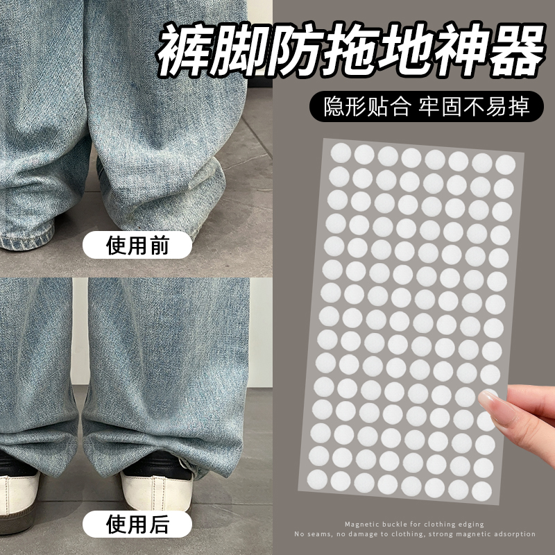 裤脚防拖地神器隐形魔术贴