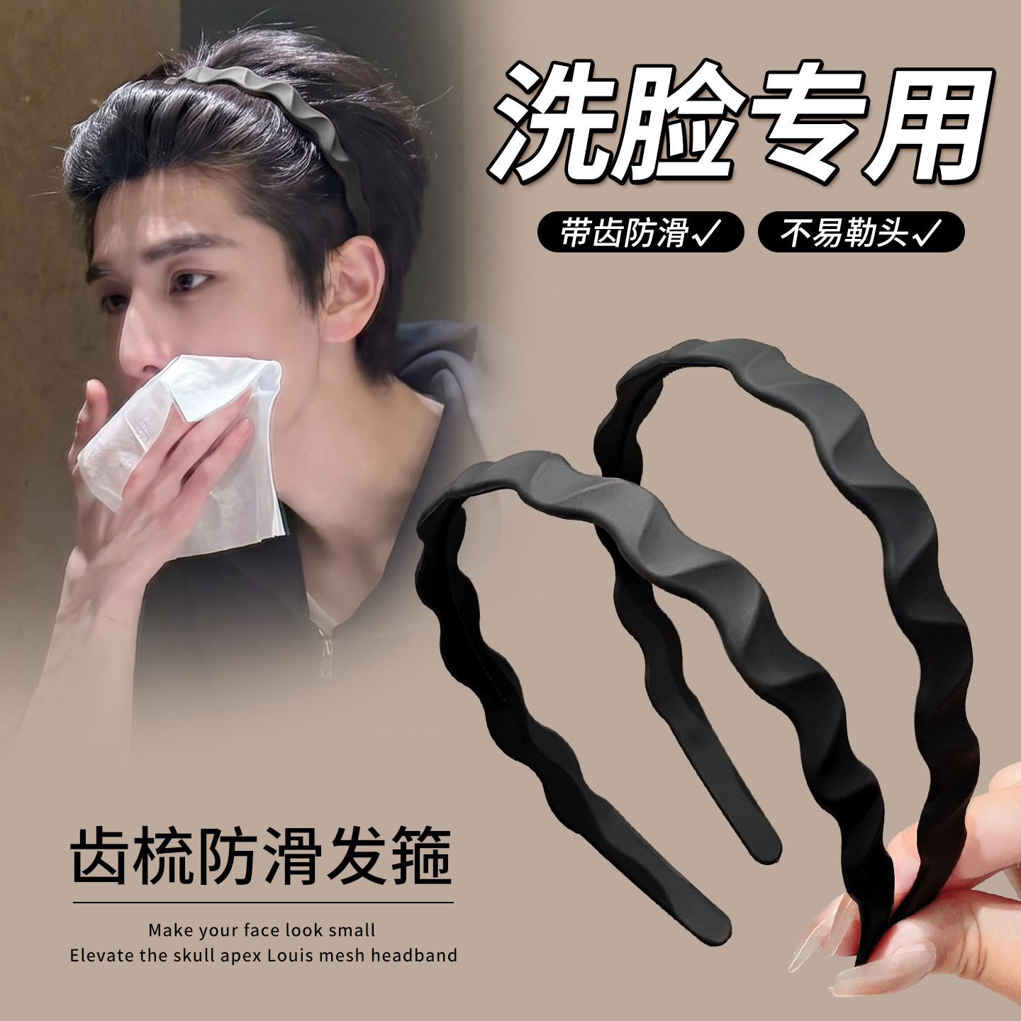 男士洗脸专用发箍2026新款不勒头发卡带齿防滑男生压发头箍头饰