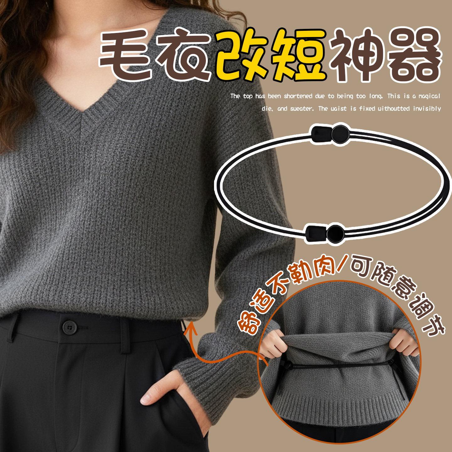 毛衣下摆太长改短神器隐形固定器