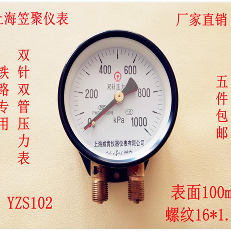 铁路专用表 双针双管压力表  YZS102  1000kpa  1600kpa  M16*1.5