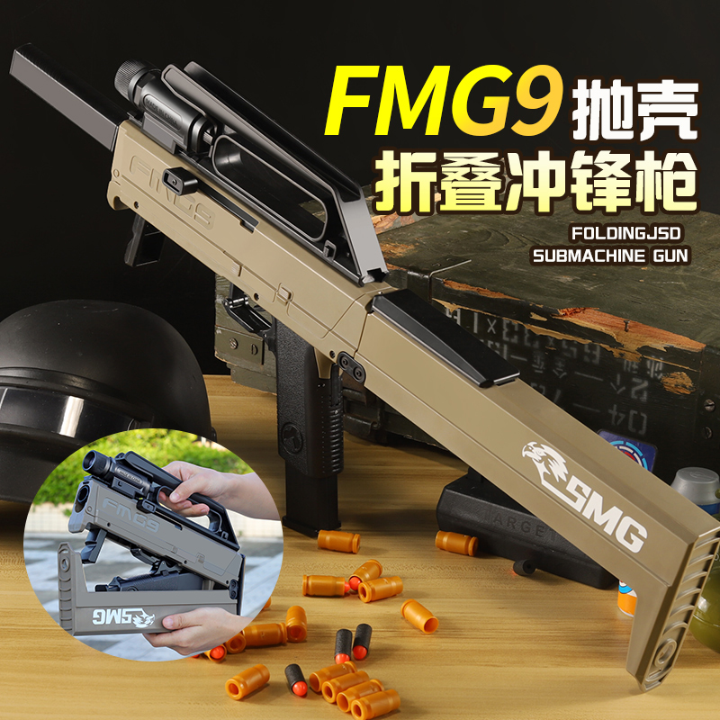 fmg9折叠式冲锋枪手动软弹枪儿童男孩手拉抛壳仿真玩具模型道具