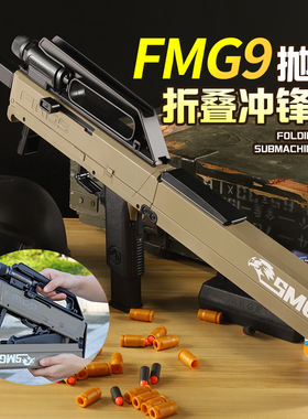 fmg9折叠式冲锋枪手动软弹枪儿童男孩手拉抛壳仿真玩具模型道具