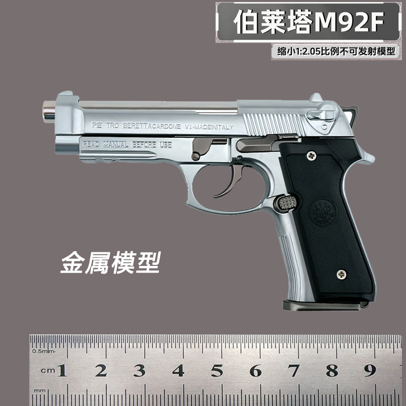 1：2.05全金属仿真模型枪可