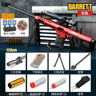 大号儿童手动抛壳巴雷特软弹枪狙击突击步抢玩具枪m82a1男孩礼物