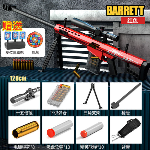 大号儿童手动抛壳巴雷特软弹枪狙击突击步抢玩具枪m82a1男孩礼物