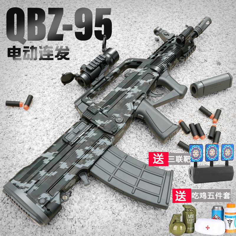 QBZ-95式突击步枪电动连发软弹枪儿童玩具枪男孩吃鸡发射器冲锋枪