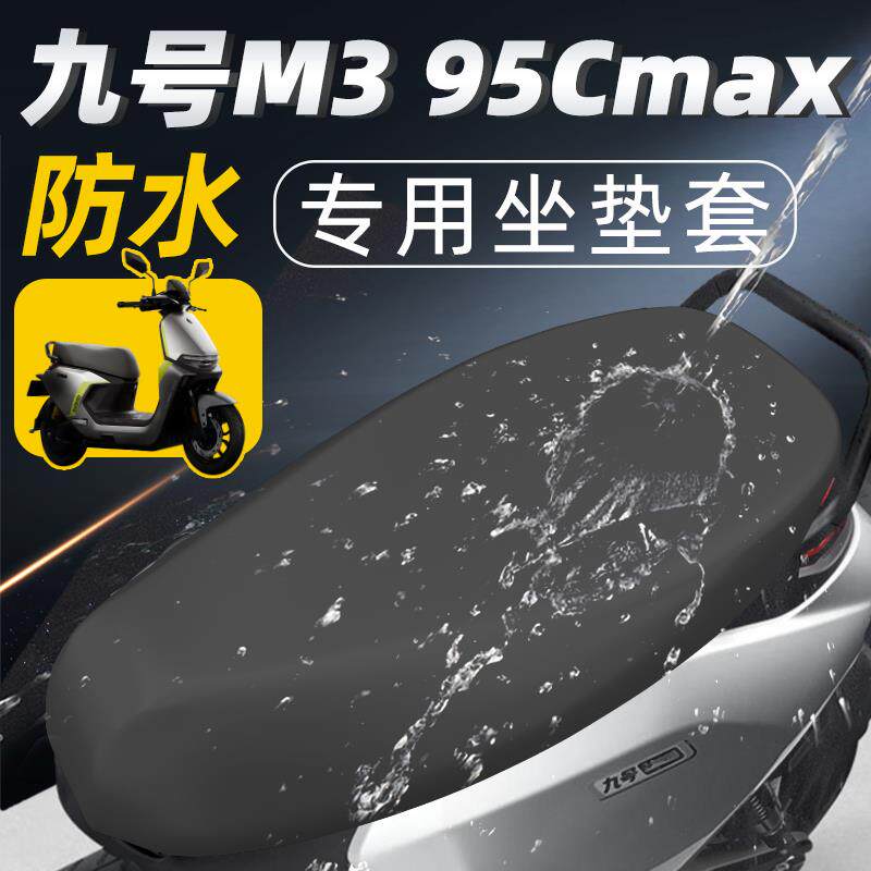 适用于九号m395cMAX坐垫