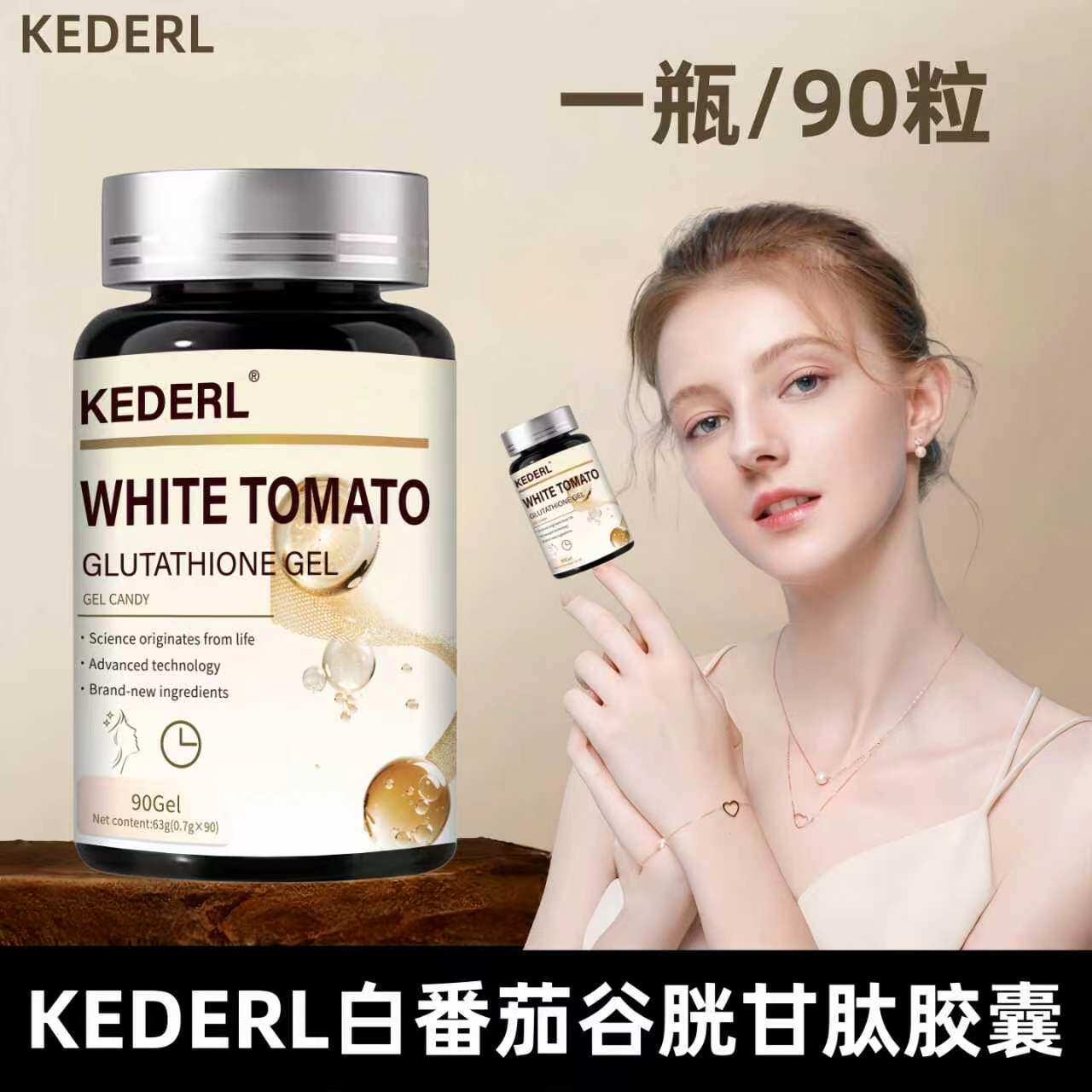 KEDERL白番茄谷胱甘肽软胶囊麦角硫因AKG女维生素c胶原蛋白葡萄籽 - 实物图