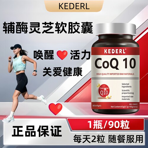 辅酶灵芝q10软胶囊PQQ卵磷脂正品