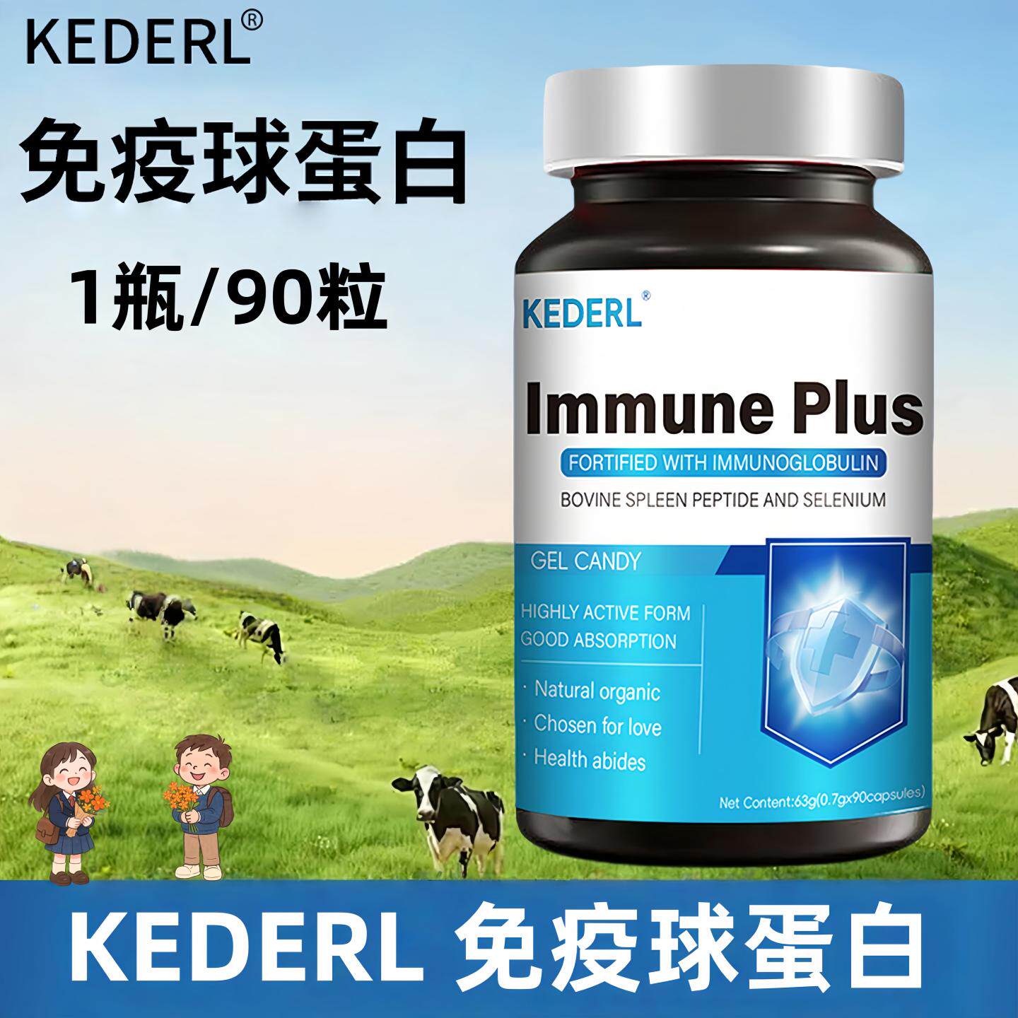 KEDERL免疫球蛋白胶囊成人牛初乳牛脾肽免疫学生益生元维生素正品
