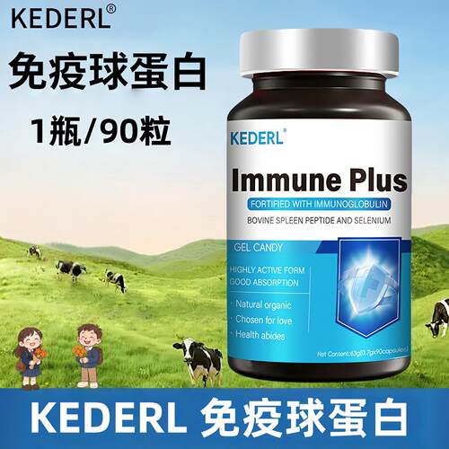 免疫球蛋白牛初乳牛脾肽免疫正品