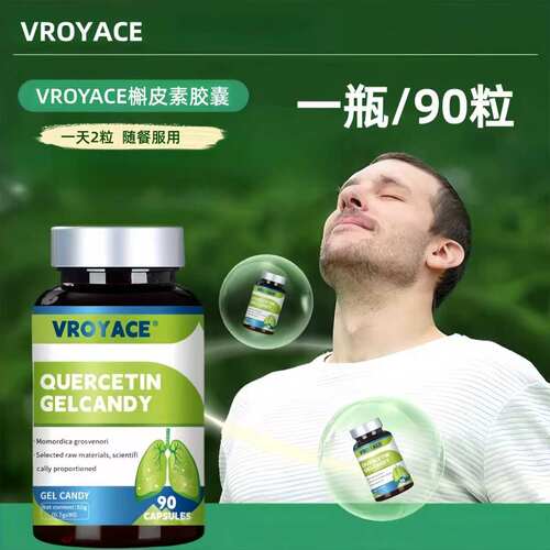 槲皮素软胶囊铁皮石斛紫苏籽正品