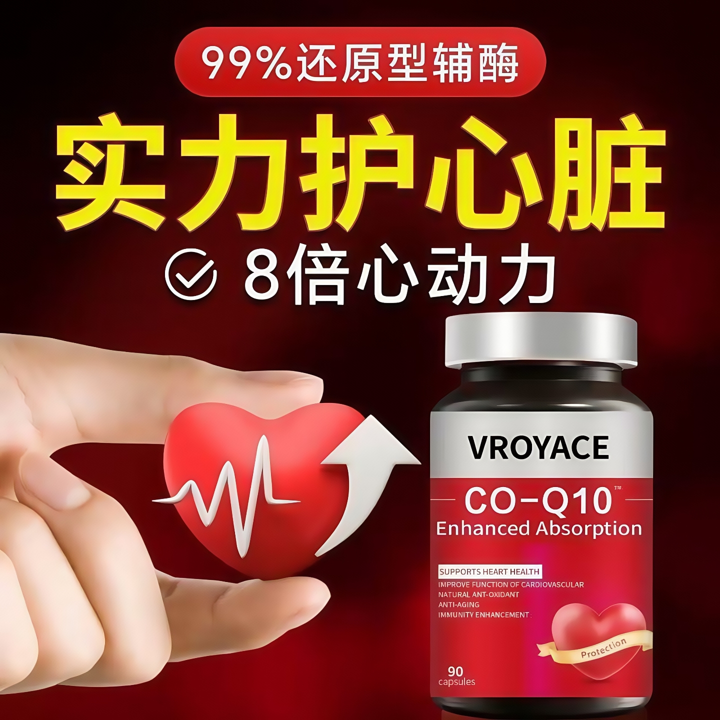 辅酶Q10还原型胶囊心脏血管心肌