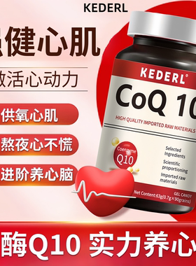 美国进口品牌辅酶q10软胶囊还原型熬夜加班高含量心脏心肌中老年K
