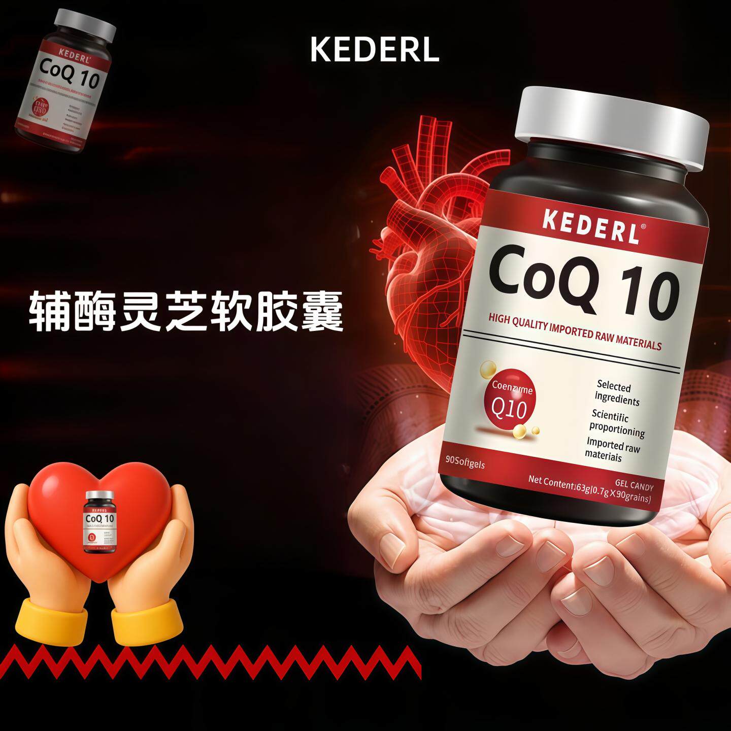 KEDERL辅酶灵芝软胶囊心脏辅酶q10卵磷脂pqq中老年omega3鱼油正品