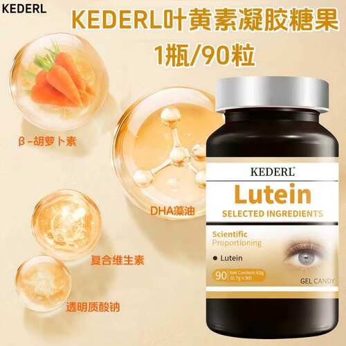 蓝莓叶黄素胶囊玉米黄质胡萝卜素