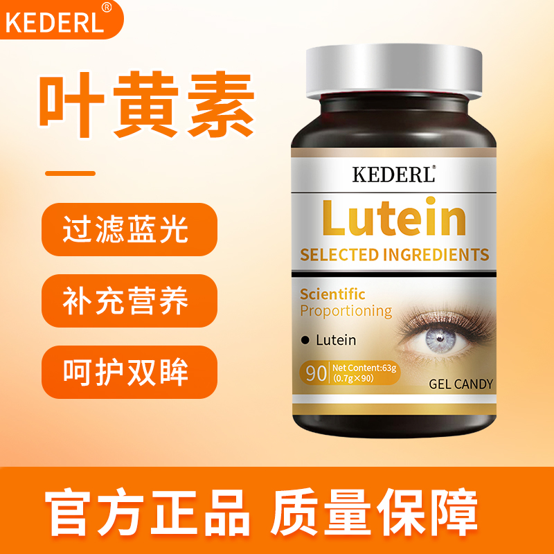 美国蓝莓叶黄素胶囊保护视力健康