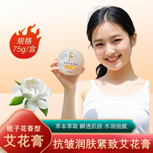 擎艾王老师正品蕲艾艾花膏抗皱润肤紧致冬季春季润肤蕲艾厂家直发