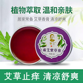 擎艾王老师家李时珍蕲艾紫草膏皮肤止痒艾叶紫草膏蕲艾精油膏