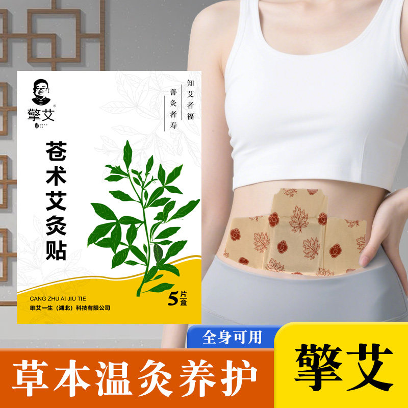 王老师四季通用苍术艾灸贴蕲艾艾灸贴颈椎腰腿暖宫姨妈暖宫热敷贴,居家日用,保暖贴/热敷贴,淘宝优惠券,粉丝福利购,淘宝优惠卷