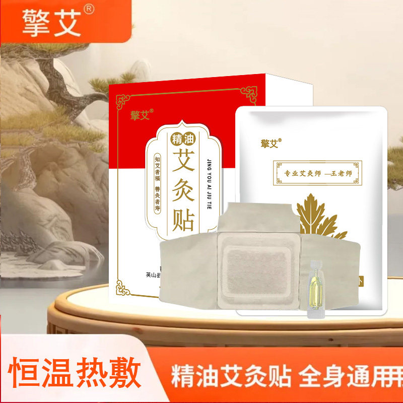 擎艾蕲艾自发热艾灸暖宫贴