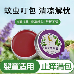 擎艾王老师专属正品蕲艾紫草膏全身清爽滋润膏防蚊叮咬艾灸紫草膏