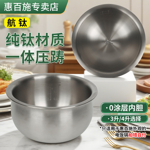 纯钛内胆电饭煲3L4L升全钛内胆