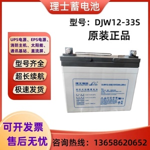 理士蓄电池DJW12-33S铅酸12V33AH直流屏UPSEPS消防主机备用电源