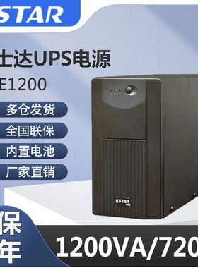 科士达UPS电源YDE1200后备式1200VA/720W家庭办公电脑服务器备用
